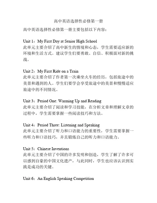 高中英语选择性必修第一册