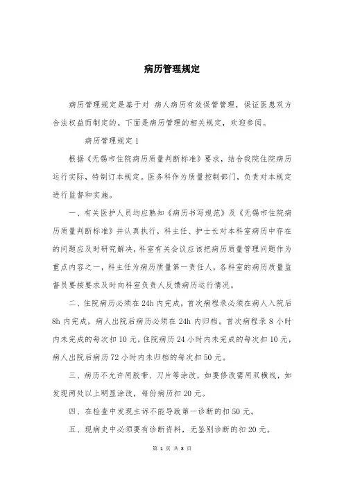 病历管理规定