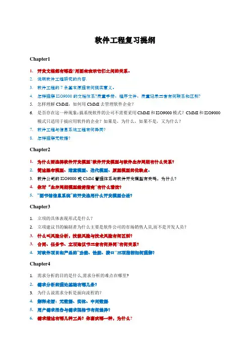软件工程复习提纲(20160615)