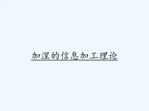 加涅的信息加工理论