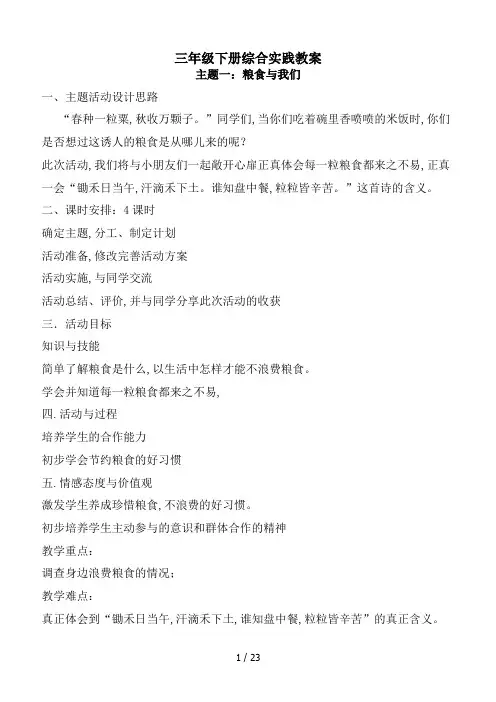 三年级下册综合实践教案