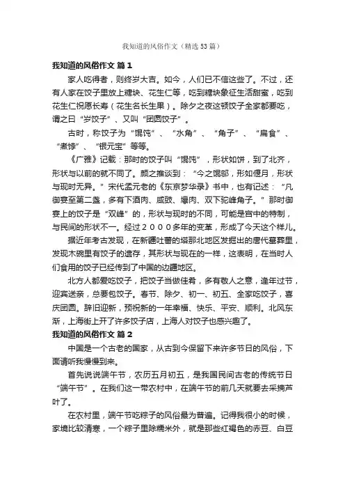 我知道的风俗作文（精选53篇）