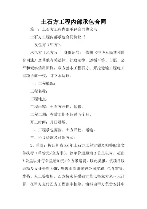 土石方工程内部承包合同