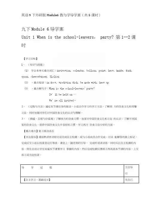 英语9下外研版Module6教与学导学案(共5课时).docx