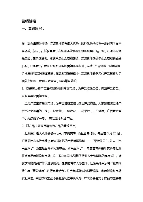 汇源营销战略