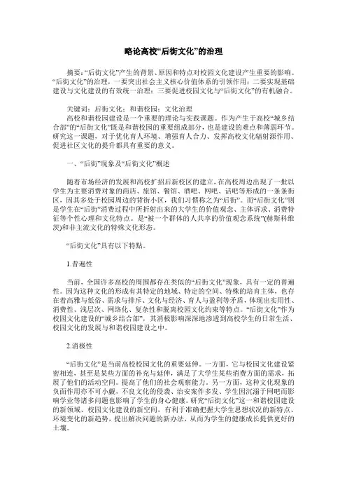 略论高校“后街文化”的治理