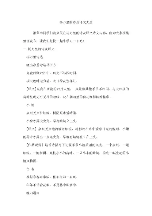 杨万里的诗及译文
