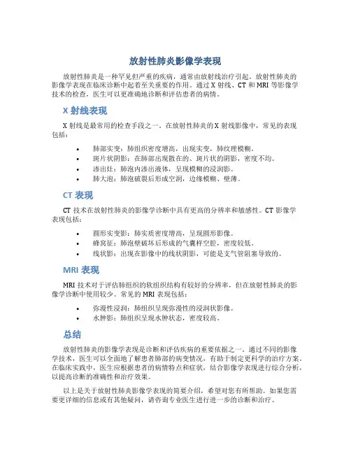放射性肺炎影像学表现