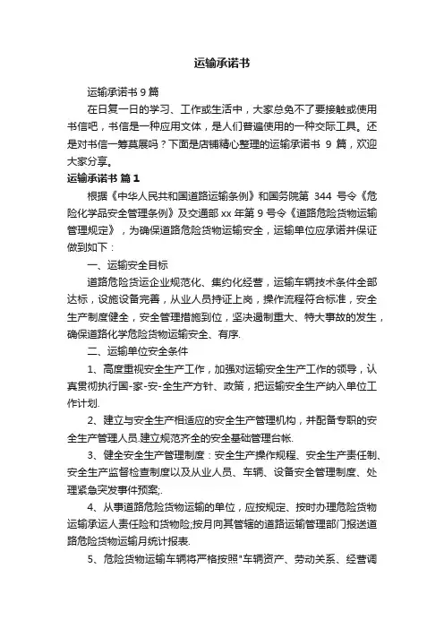 运输承诺书