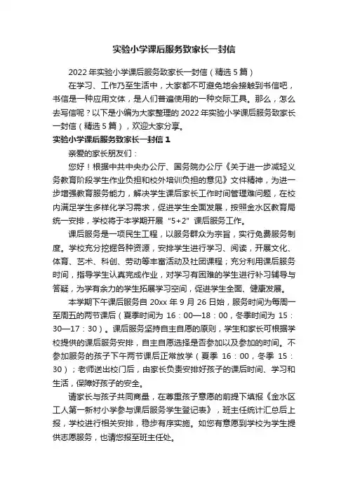 实验小学课后服务致家长一封信
