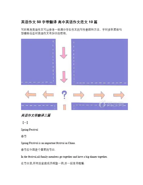 英语作文50字带翻译 高中英语作文范文10篇