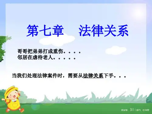 法理学第七章、第八章