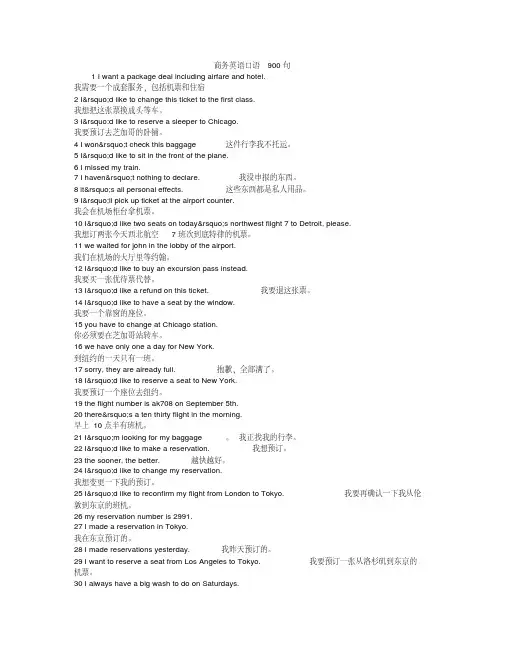 商务英语口语900句