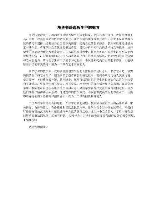 浅谈书法课教学中的德育