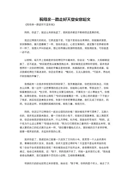 祝母亲一路走好天堂安息短文