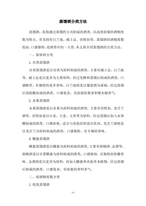 蒸馏酒分类方法