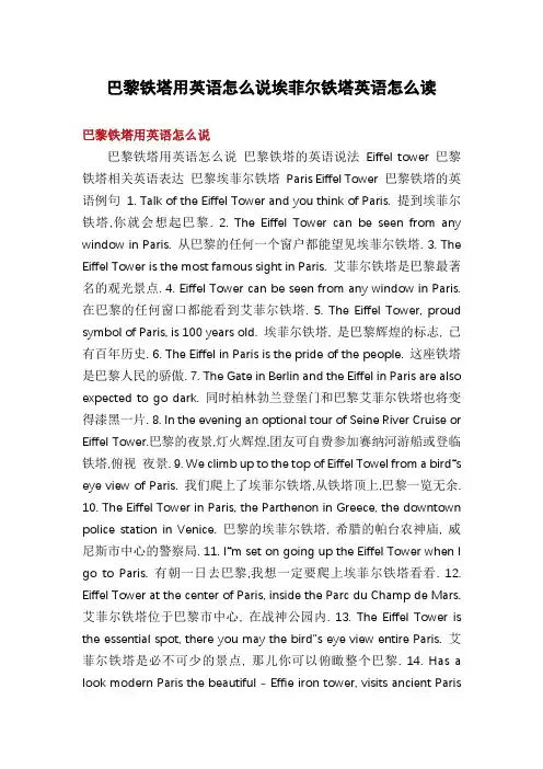 巴黎铁塔用英语怎么说埃菲尔铁塔英语怎么读