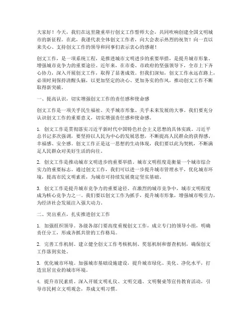 创文工作誓师大会发言稿