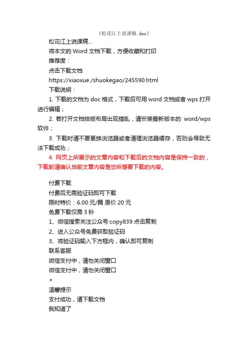松花江上说课稿