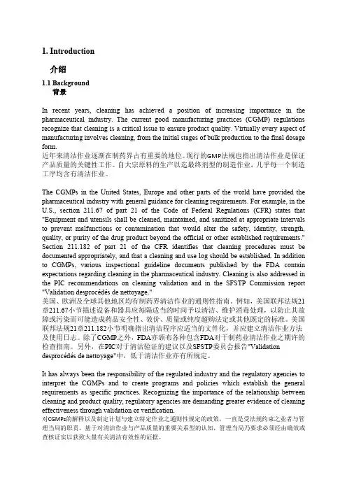 PDATR-29清洁验证中英对照（第一章—简介）