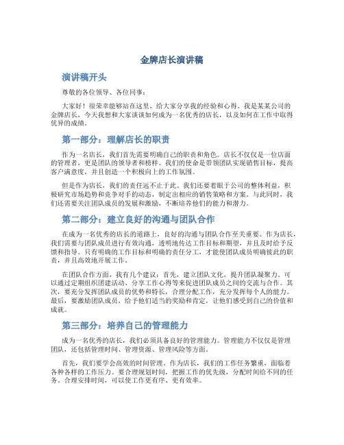 金牌店长演讲稿