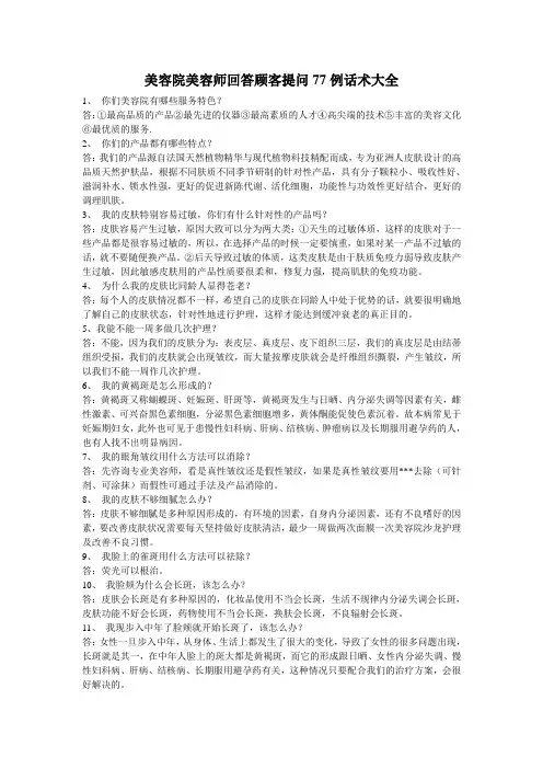 美容师话术77例
