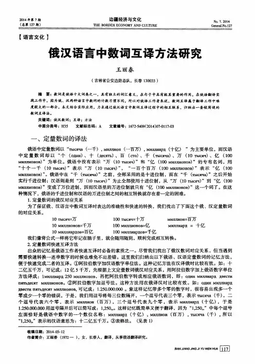 俄汉语言中数词互译方法研究
