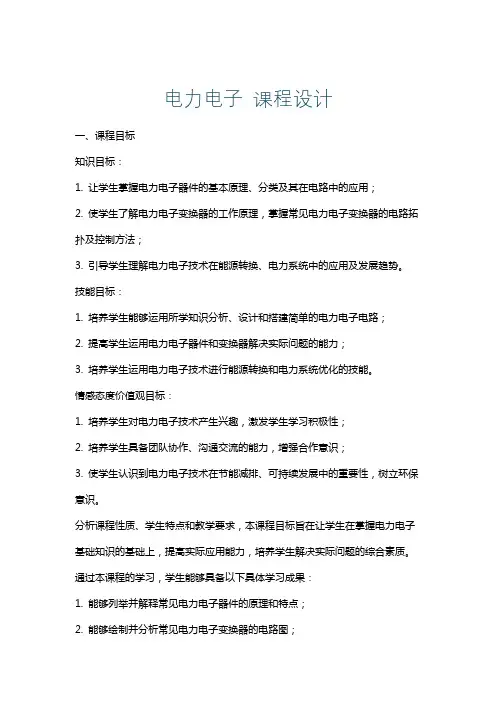 电力电子课程设计