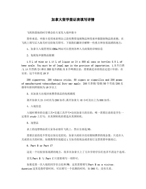 加拿大留学签证表填写详情