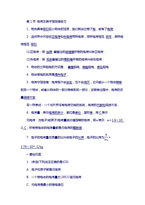 高中物理新人教版选修3-1同步练习：第1章 第1节 电荷及其守恒定律  含答案