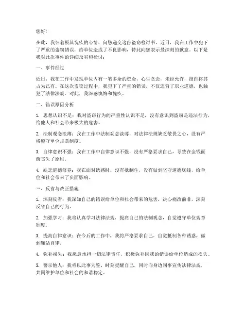 盗窃检讨书怎么写范文
