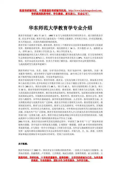 华东师范大学教育学专业介绍