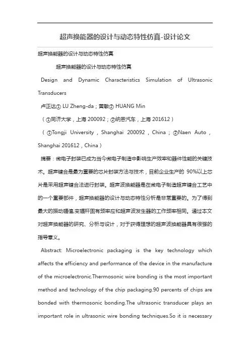 超声换能器设计方案与动态特性仿真