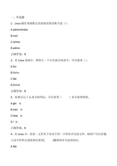 Linux操作系统基础(Linux系统管理)期末单元测试与答案