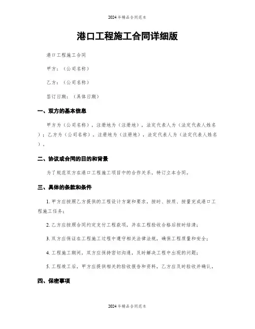 港口工程施工合同详细版