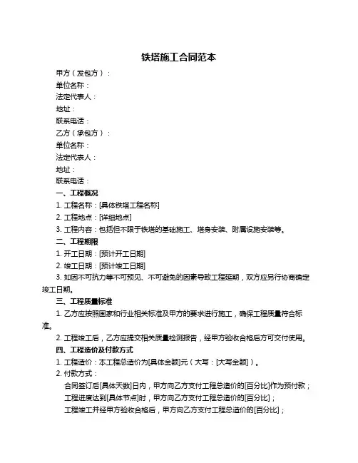 铁塔施工合同范本