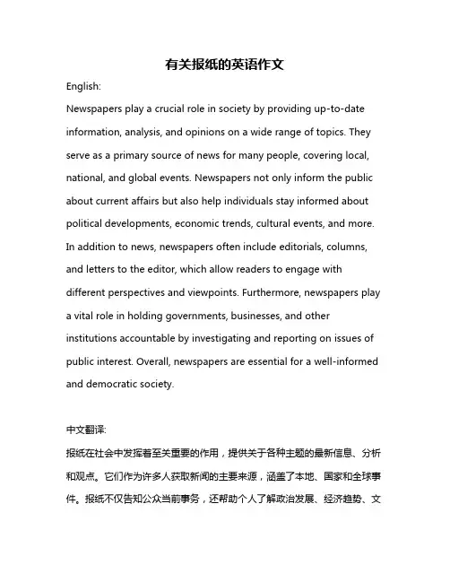 有关报纸的英语作文