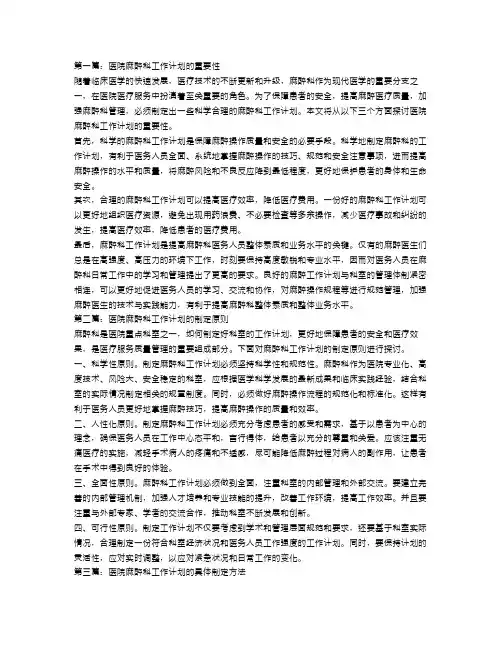 医院麻醉科工作计划3篇