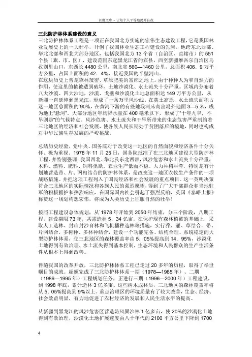 三北防护林体系建设的意义