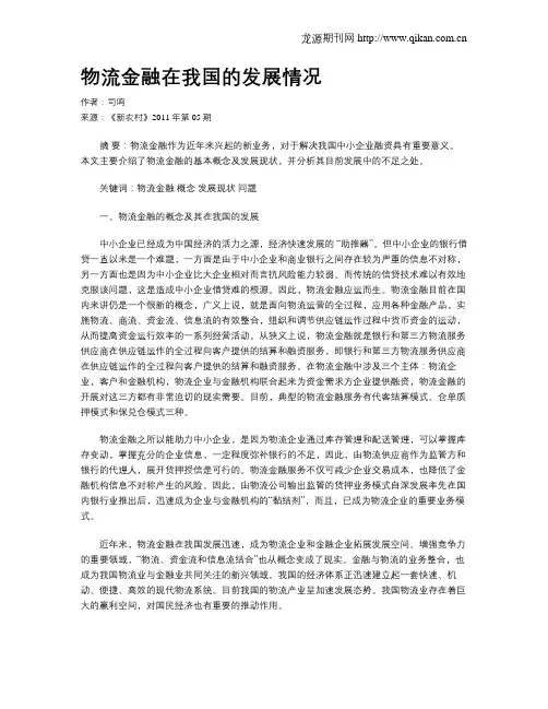 物流金融在我国的发展情况