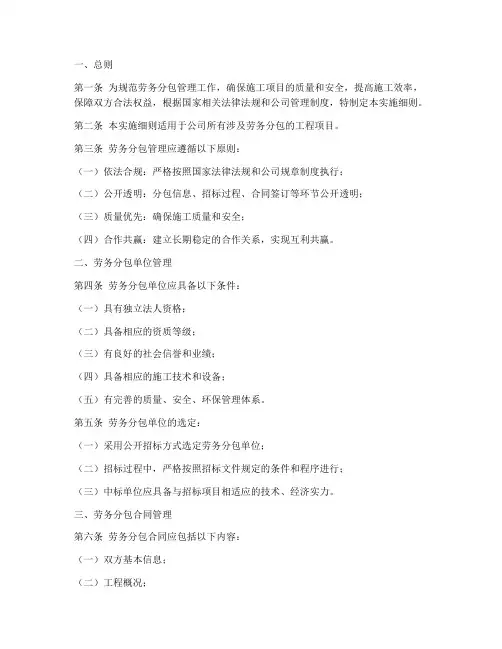 劳务分包管理实施细则通用