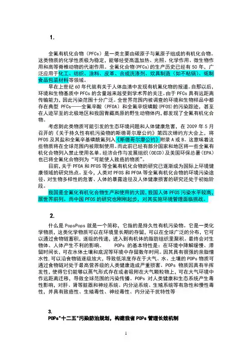 全氟化合物零碎知识
