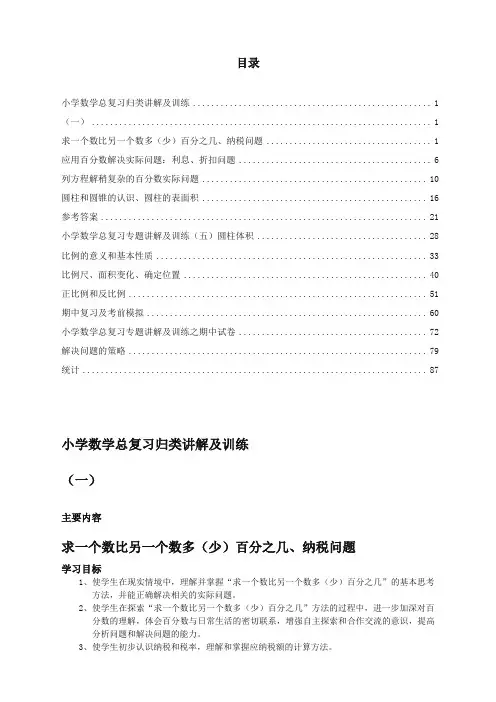 小升初总复习数学归类讲解及训练(含答案) 100页