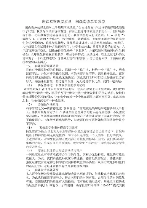 向课堂管理要质量  向课堂改革要效1