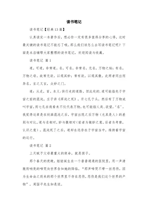 读书笔记范文精选