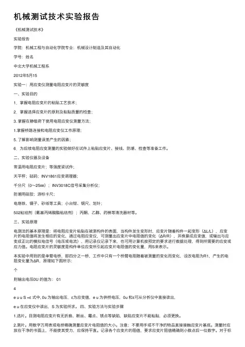 机械测试技术实验报告