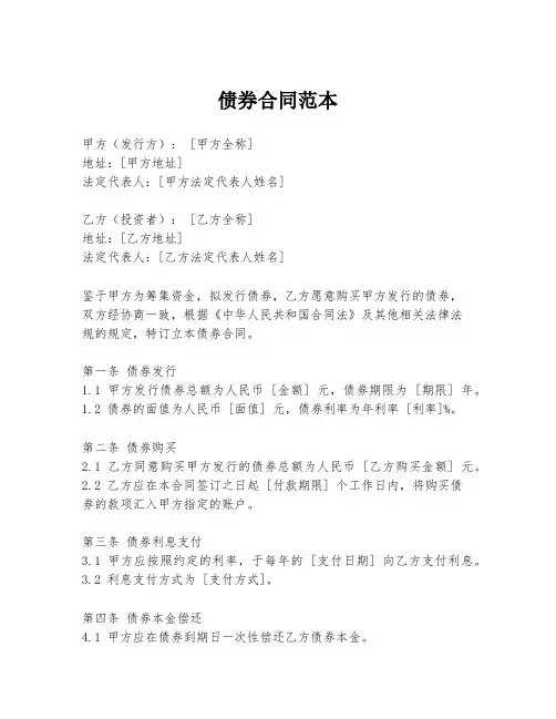 债券合同范本