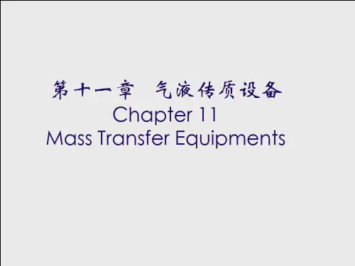 化工原理第11章气液传质设备.ppt