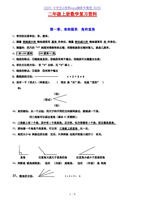 人教版小学二年级数学上册重难点预习资料
