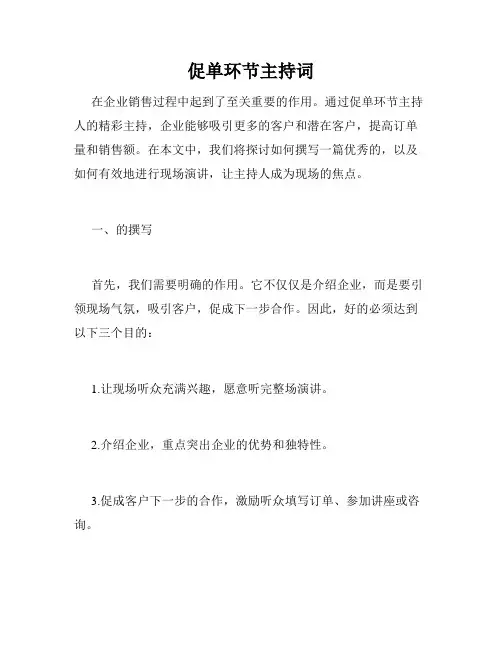 促单环节主持词